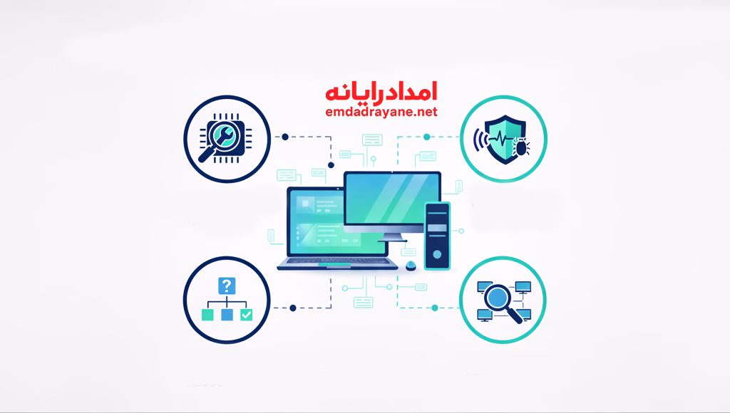عیب یابی تخصصی تعمیر کامپیوتر در محل