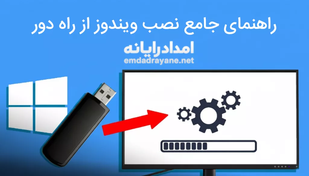 نصب ویندوز از راه دو