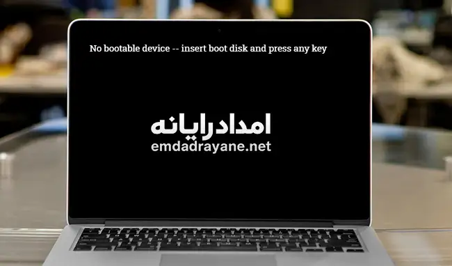 مشکلات لپ تاپ