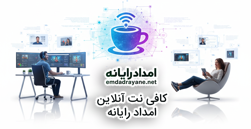 کافی نت آنلاین