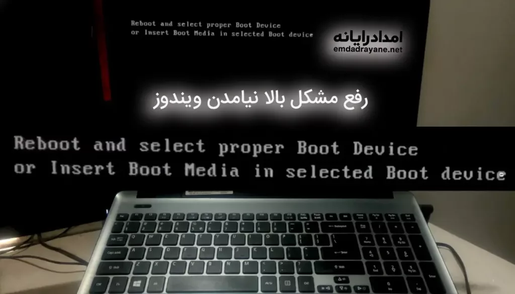 Reboot and Select Proper Boot Device